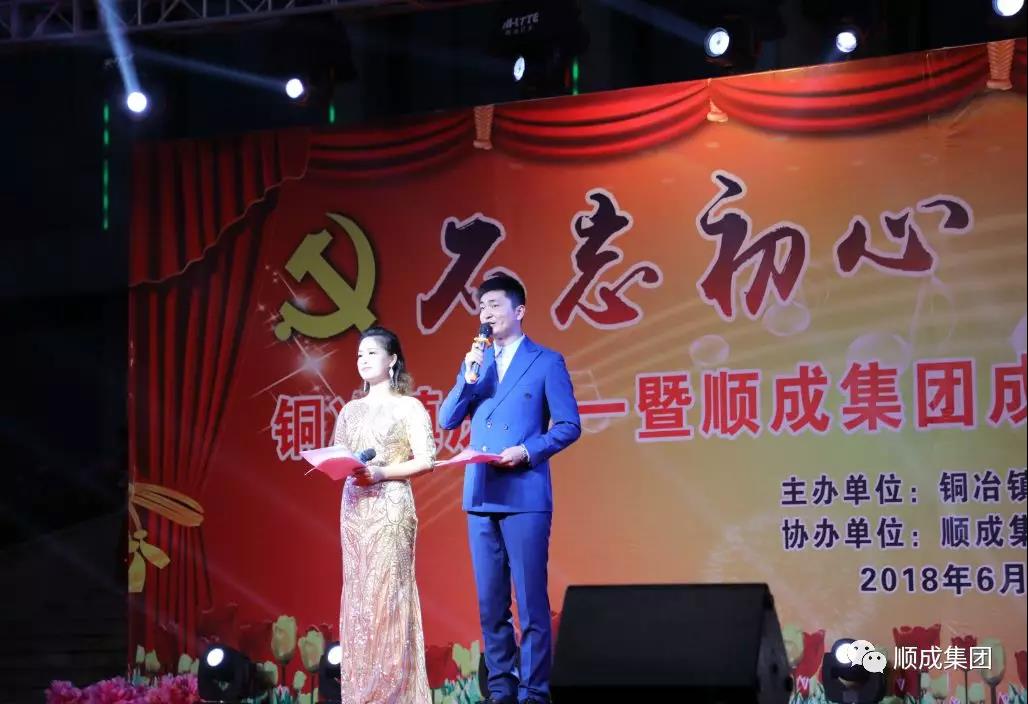 庆“七一”暨J9集团集团成立20周年文艺演出